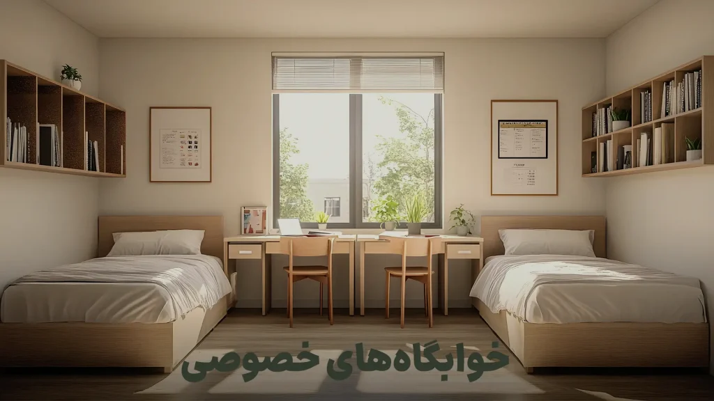 وضعیت خوابگاه های خصوصی برای دانشجویان ترکیه