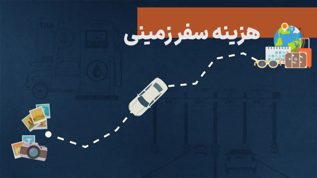 هزینه های سفر زمینی به استانبول با خودروی شخصی